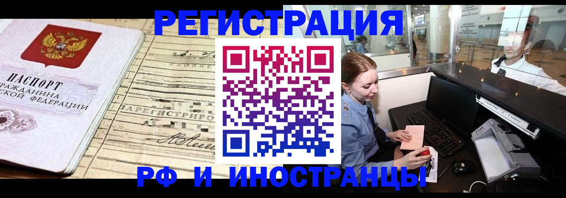 прописка поиск в Темрюке